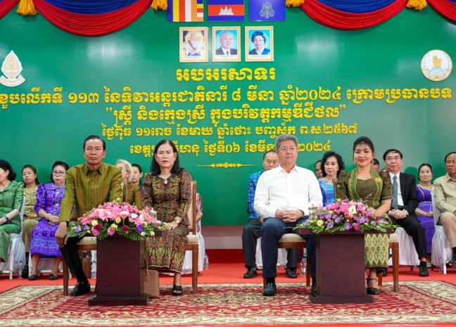អបអរសាទរខួបលើកទី១១៣ នៃទិវាអន្តរជាតិនារី ៨ មីនា ឆ្នាំ២០២៤ ក្រោមប្រធានបទ«ស្ត្រី និងក្មេងស្រី ក្នុងបរិវត្តកម្មឌីជីថល»